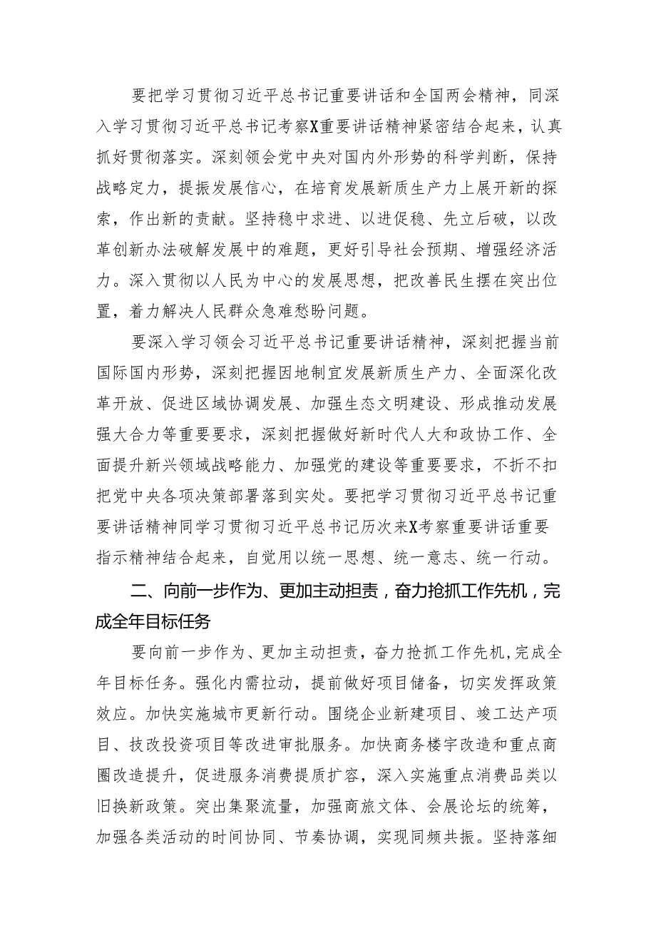 学习贯彻全国“两会”精神专题党课宣讲稿会议上讲话提纲10篇（详细版）.docx_第3页