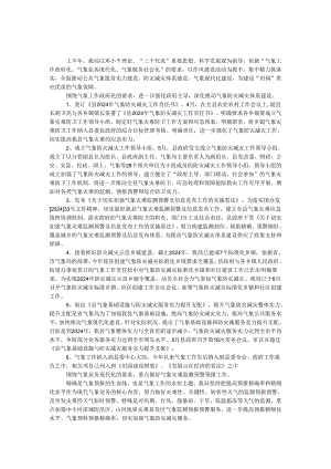 县气象局2024年上年工作总结.docx