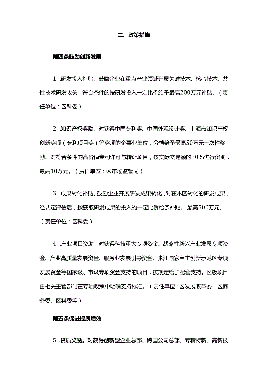 杨浦区关于加快培育发展新质生产力推动建立以数字经济为主导的创新型现代化产业体系的政策指引.docx_第2页