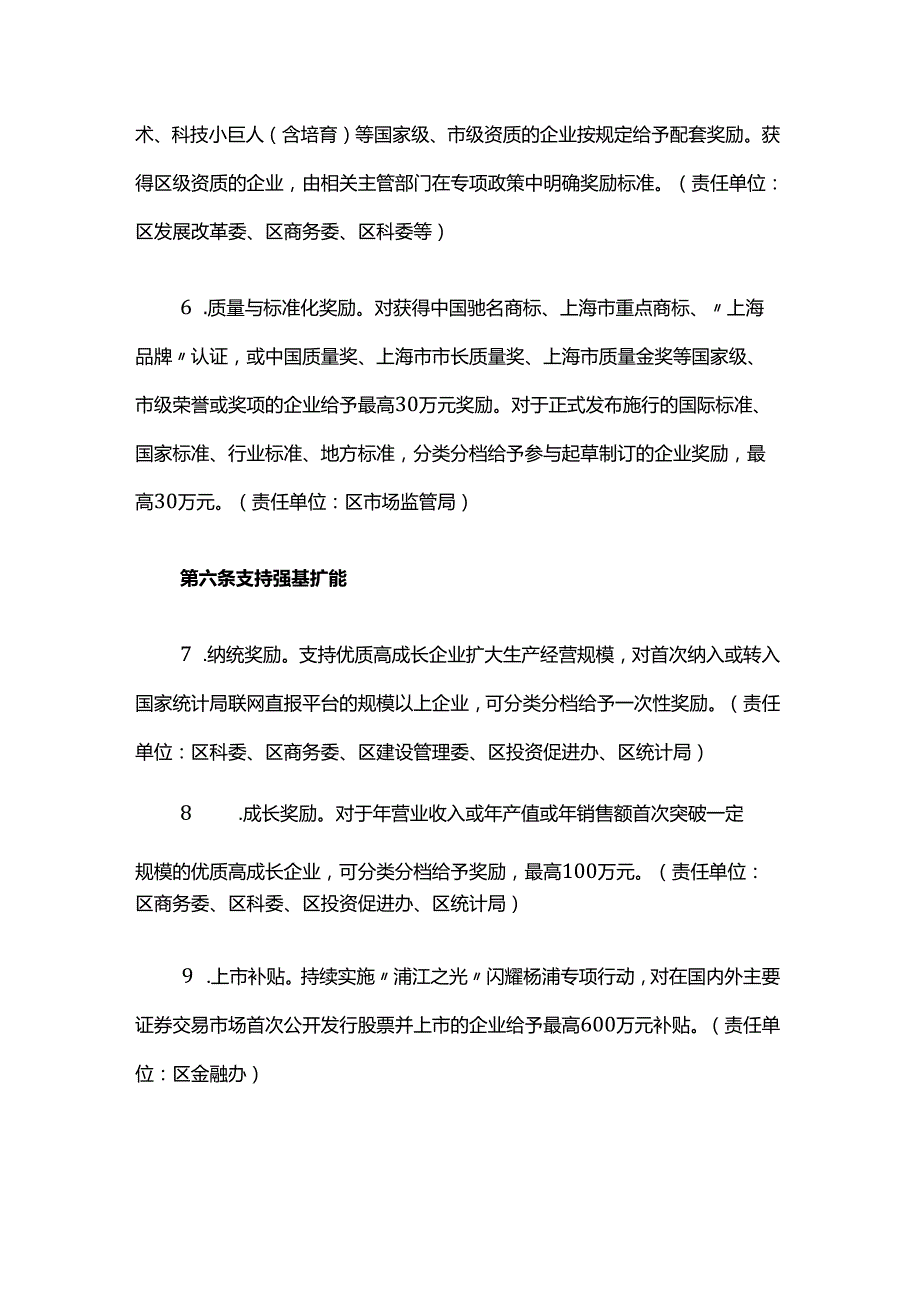 杨浦区关于加快培育发展新质生产力推动建立以数字经济为主导的创新型现代化产业体系的政策指引.docx_第3页