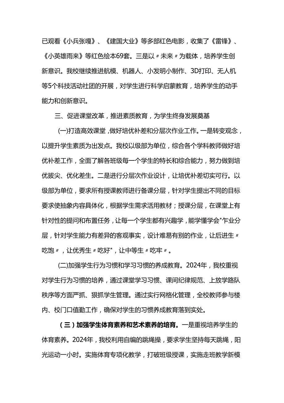 学校2024年度上半年工作总结.docx_第3页