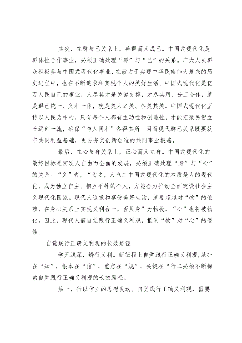 【中心组研讨发言】做正确义利观的自觉践行者.docx_第3页