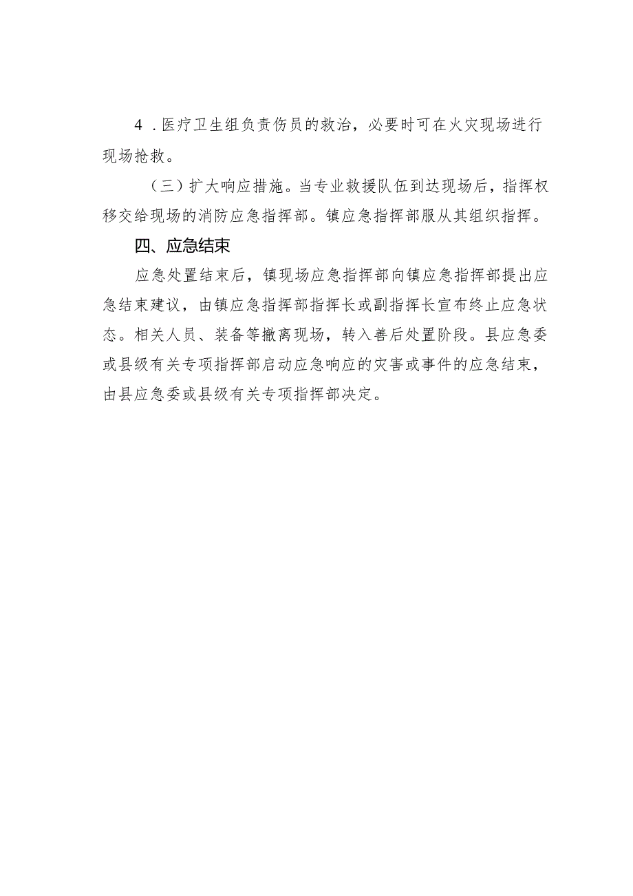 某某镇2023年消防火灾事故应急处置工作方案.docx_第3页