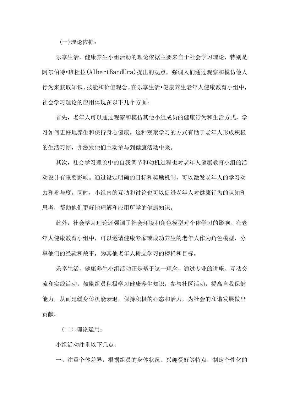 社会工作服务小组活动案例老年人健康教育小组.docx_第2页