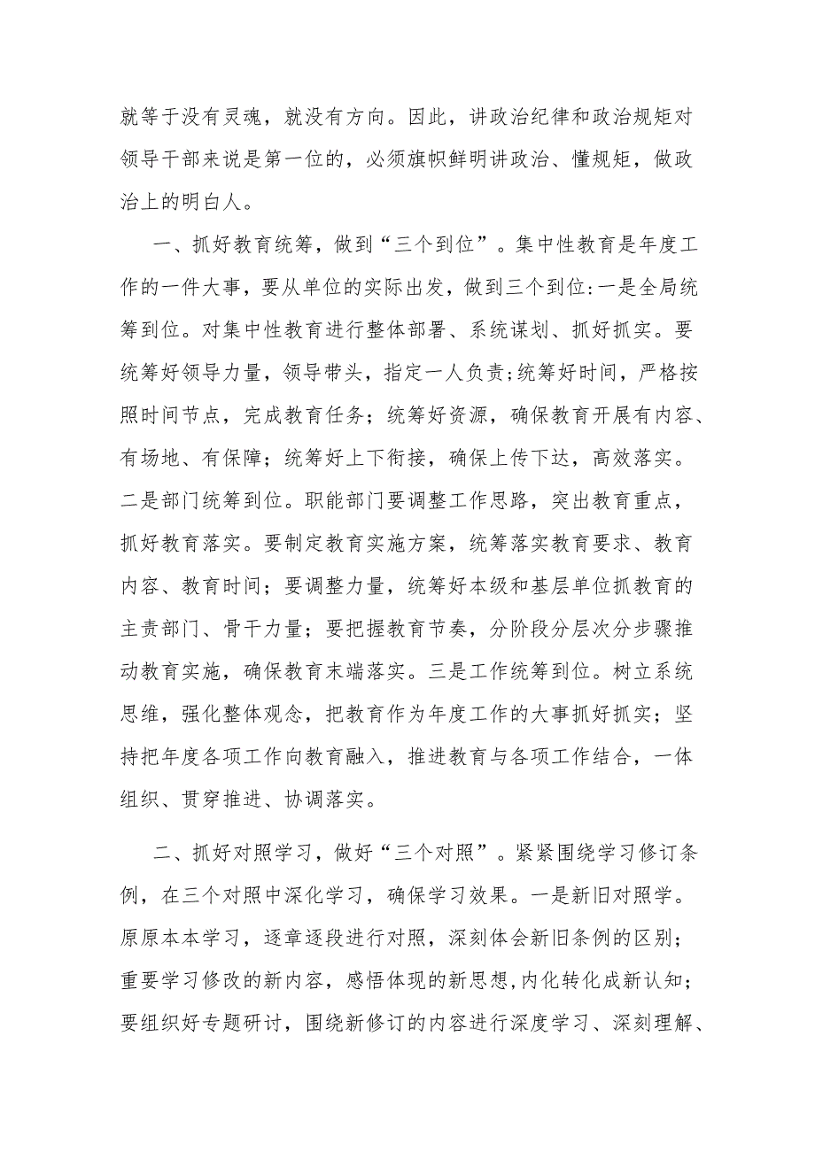 2024县委书记在党纪学习教育中关于“六大纪律”研讨发言提纲.docx_第2页