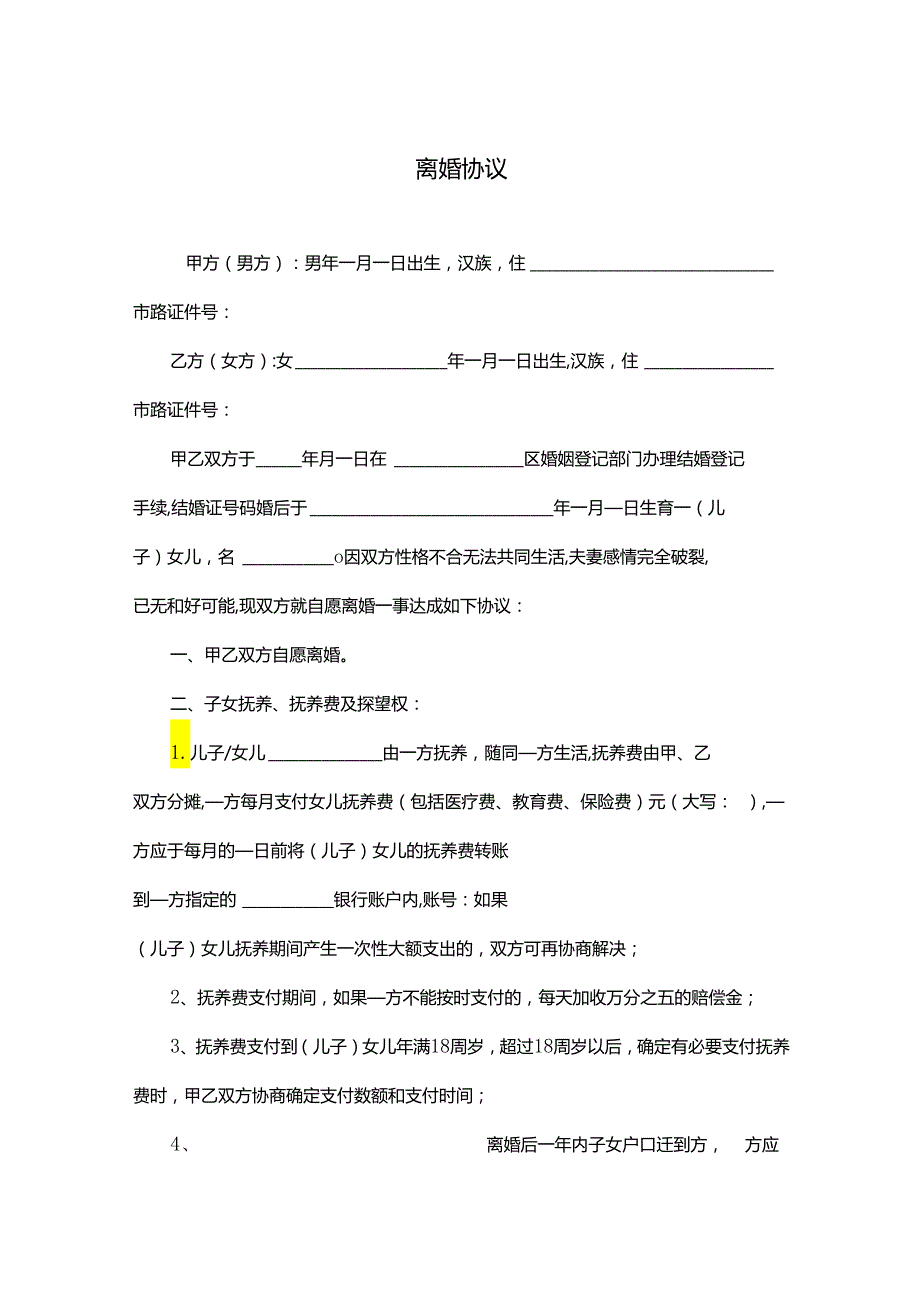 离婚协议（有子女财产）（5份）.docx_第1页