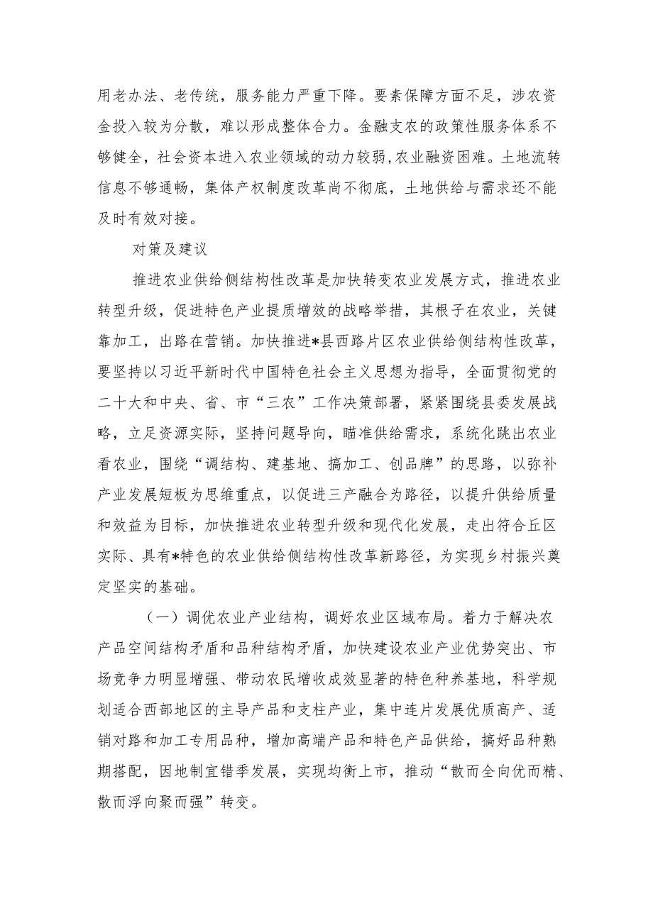 农业供给侧结构性改革问题对策.docx_第3页