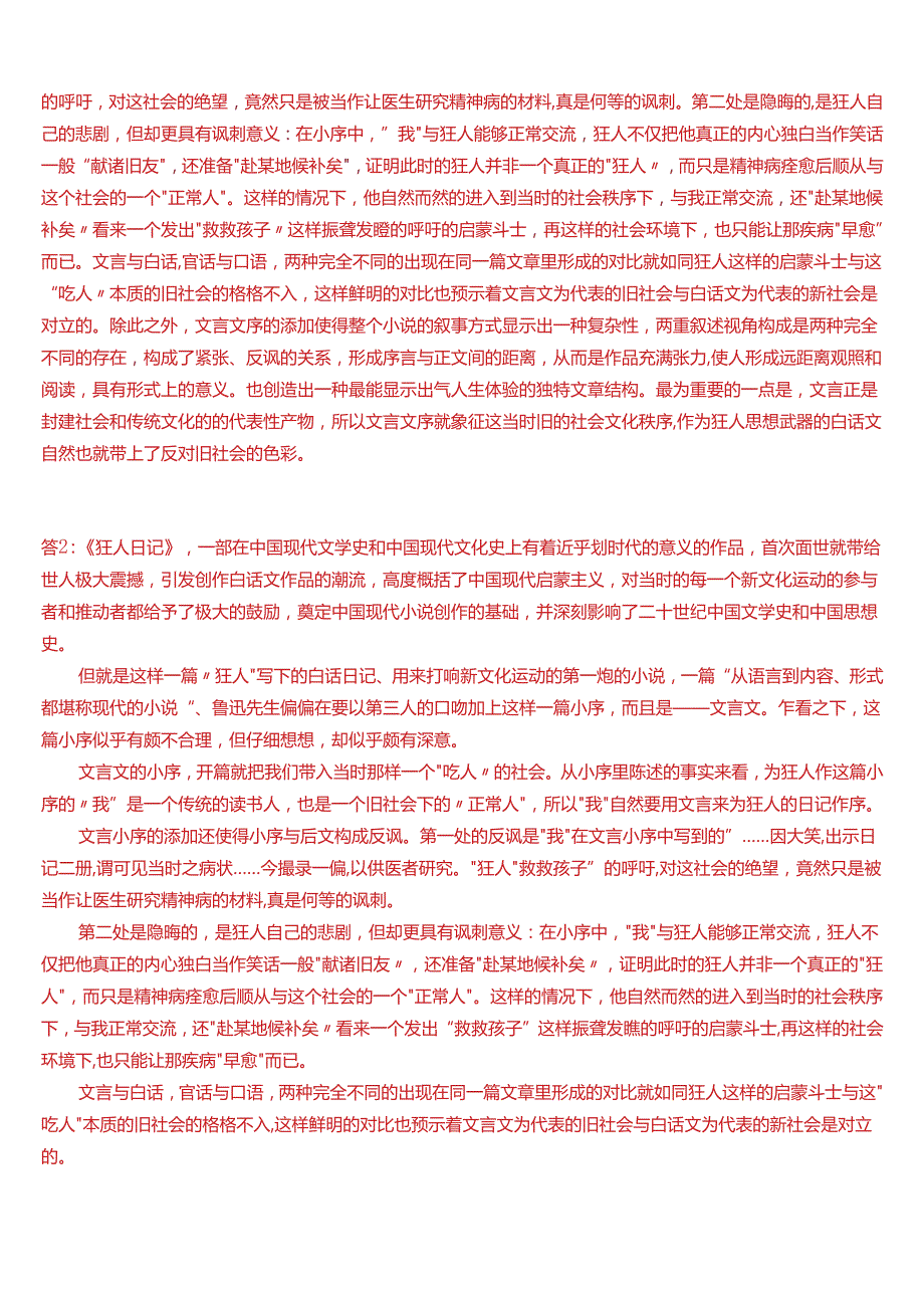 2024春期国开电大本科《中国现代文学专题》在线形考(专题讨论1)试题及答案.docx_第2页