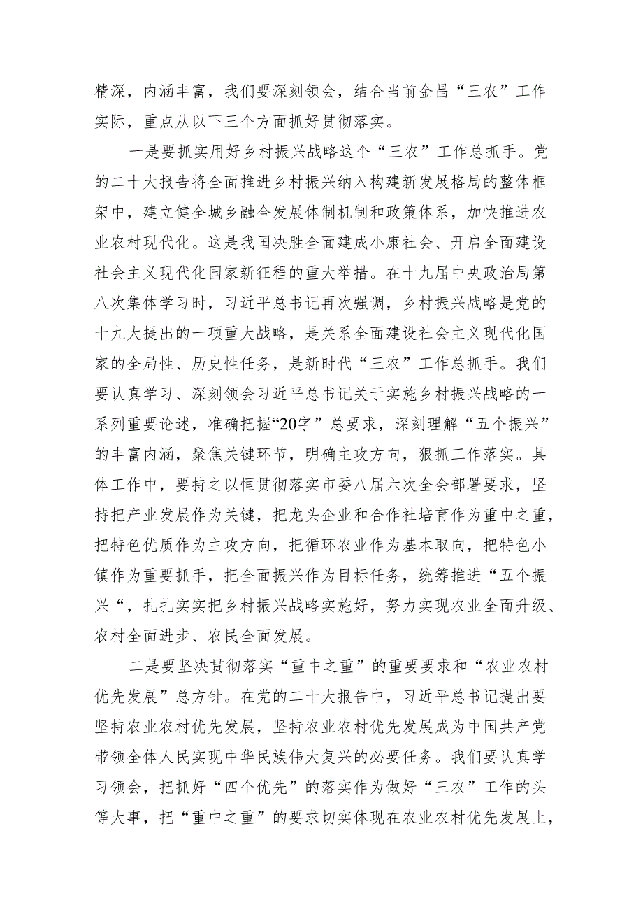 在2024年巩固拓展脱贫攻坚成果同乡村振兴有效衔接工作会议上的讲话10篇（精选版）.docx_第3页