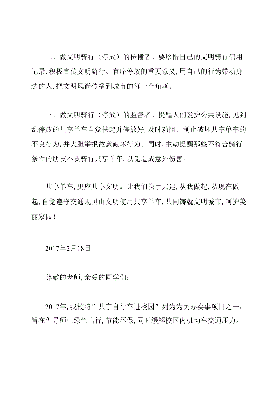 共享单车共享文明倡议书范文.docx_第2页