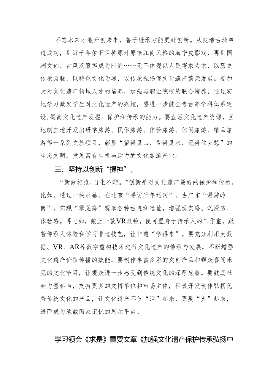 学习《求是》重要文章《加强文化遗产保护传承弘扬中华优秀传统文化》心得体会(精选五篇合集).docx_第2页