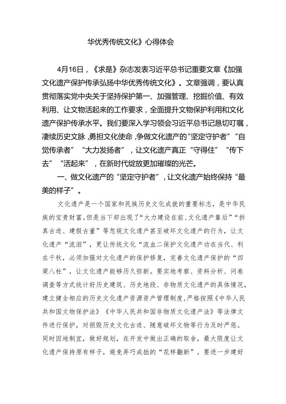 学习《求是》重要文章《加强文化遗产保护传承弘扬中华优秀传统文化》心得体会(精选五篇合集).docx_第3页