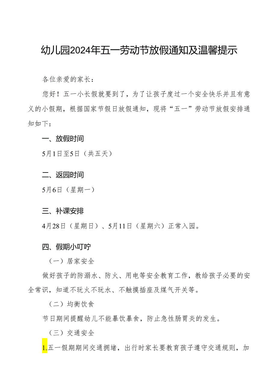 2024年幼儿园五一劳动节放假通知及温馨提示5篇.docx_第1页