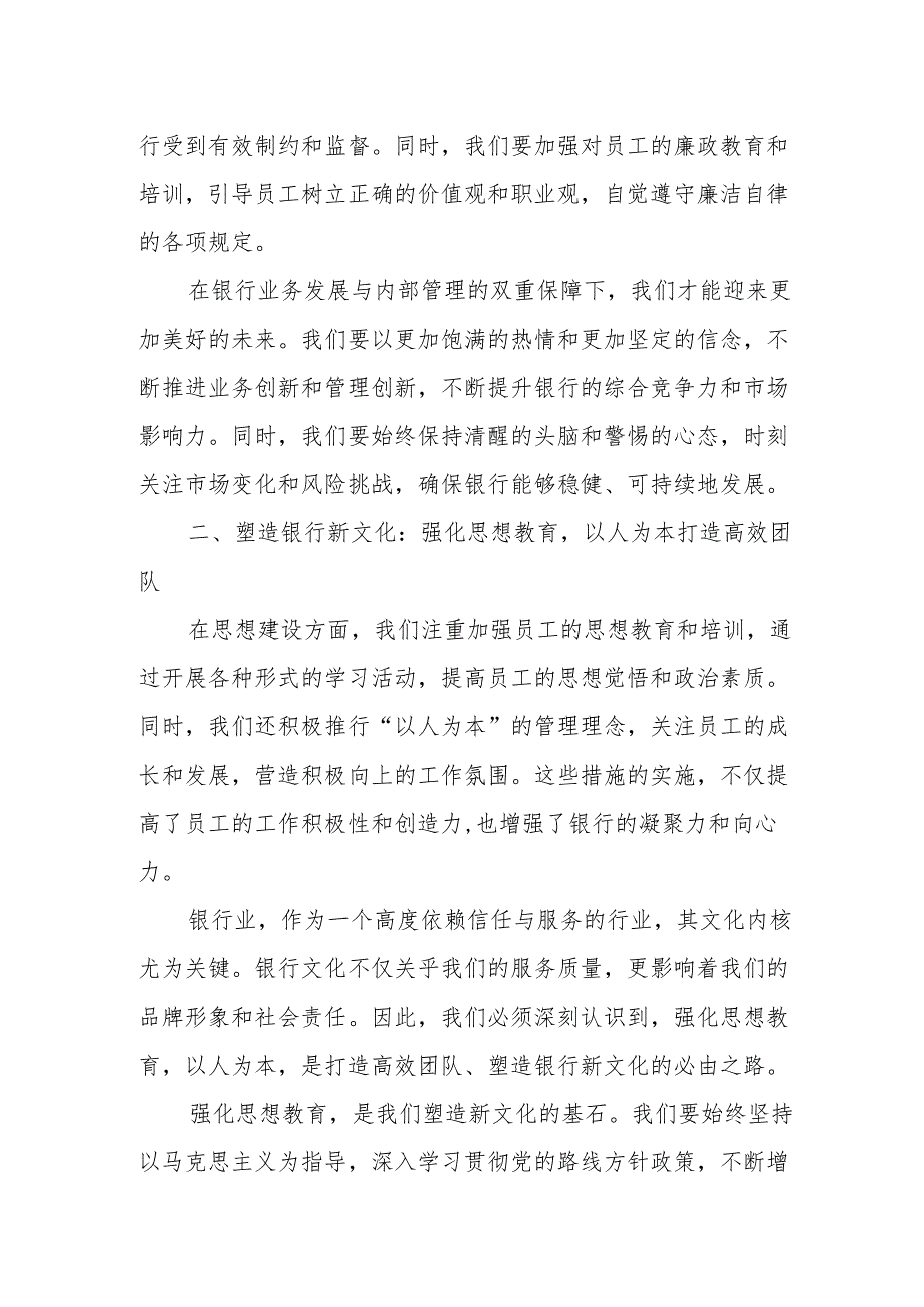 某银行副行长关于思想建设和党风廉政建设述职思想汇报.docx_第2页