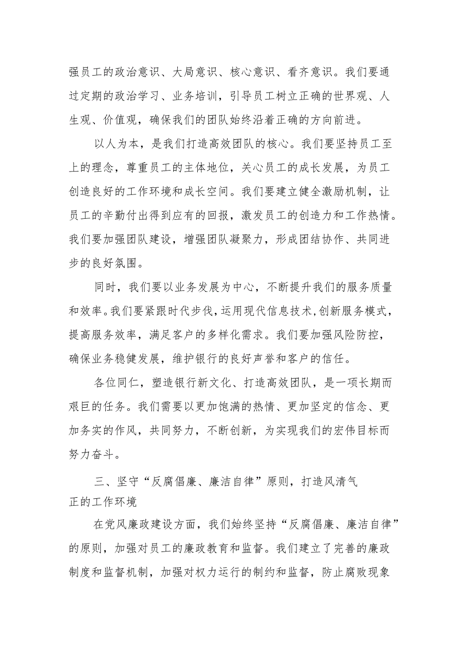 某银行副行长关于思想建设和党风廉政建设述职思想汇报.docx_第3页