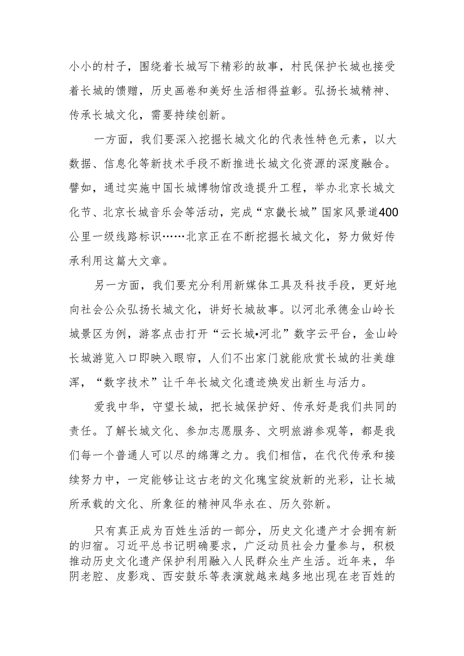 学习贯彻领会给北京市延庆区八达岭镇石峡村的乡亲们回信心得体会共3篇.docx_第3页