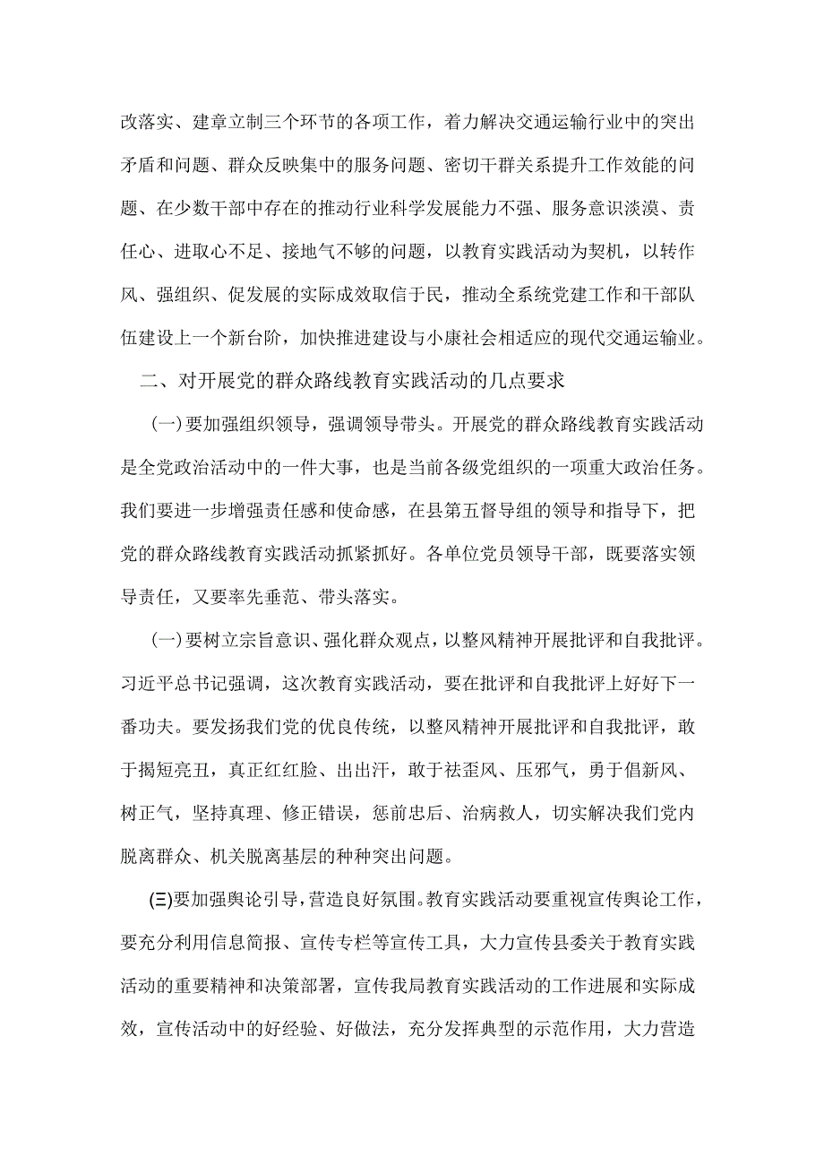 社区群众路线动员讲话.docx_第3页