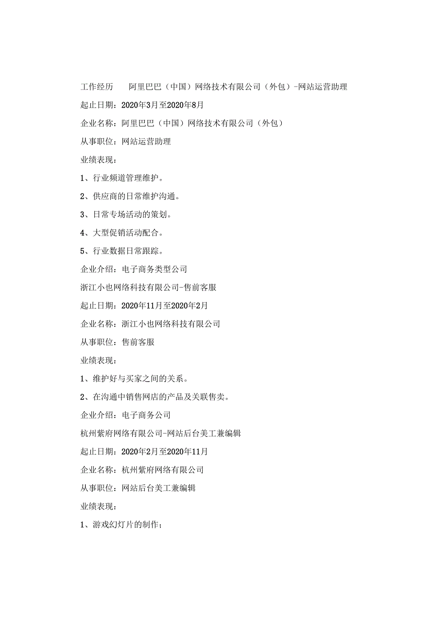 2024年运营主管工作简历例文.docx_第2页