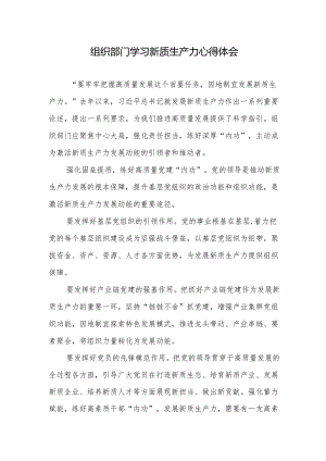 学习新质生产力心得体会研讨发言稿.docx