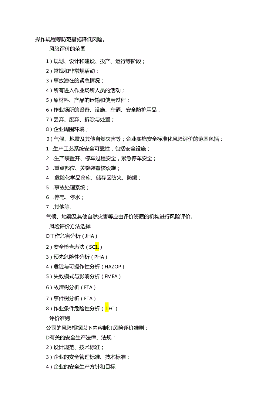 饮料公司风险评价与控制管理制度与风险动态管理制度.docx_第2页