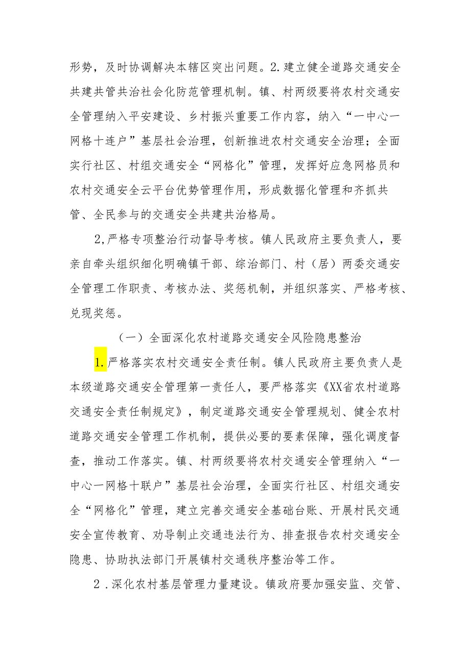 2024年全市开展道路交通安全集中整治专项行动工作方案 （汇编3份）.docx_第2页