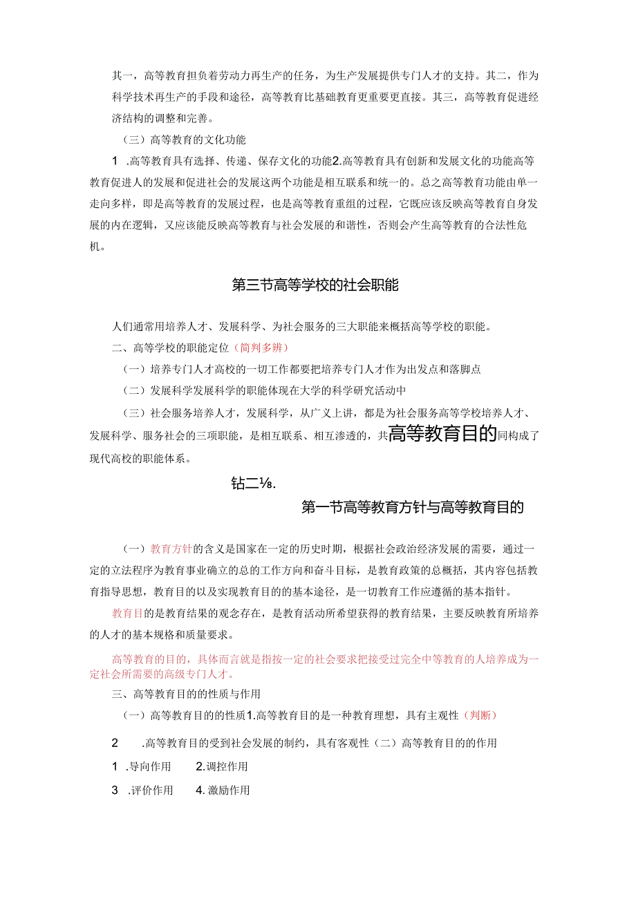 高等教育学考试重点整理版.docx_第3页