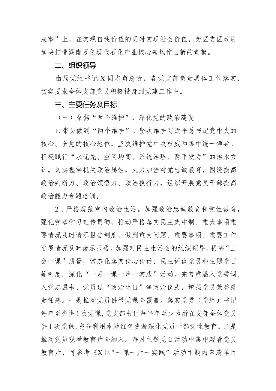 2024年党建工作计划工作要点12篇（详细版）.docx_第3页