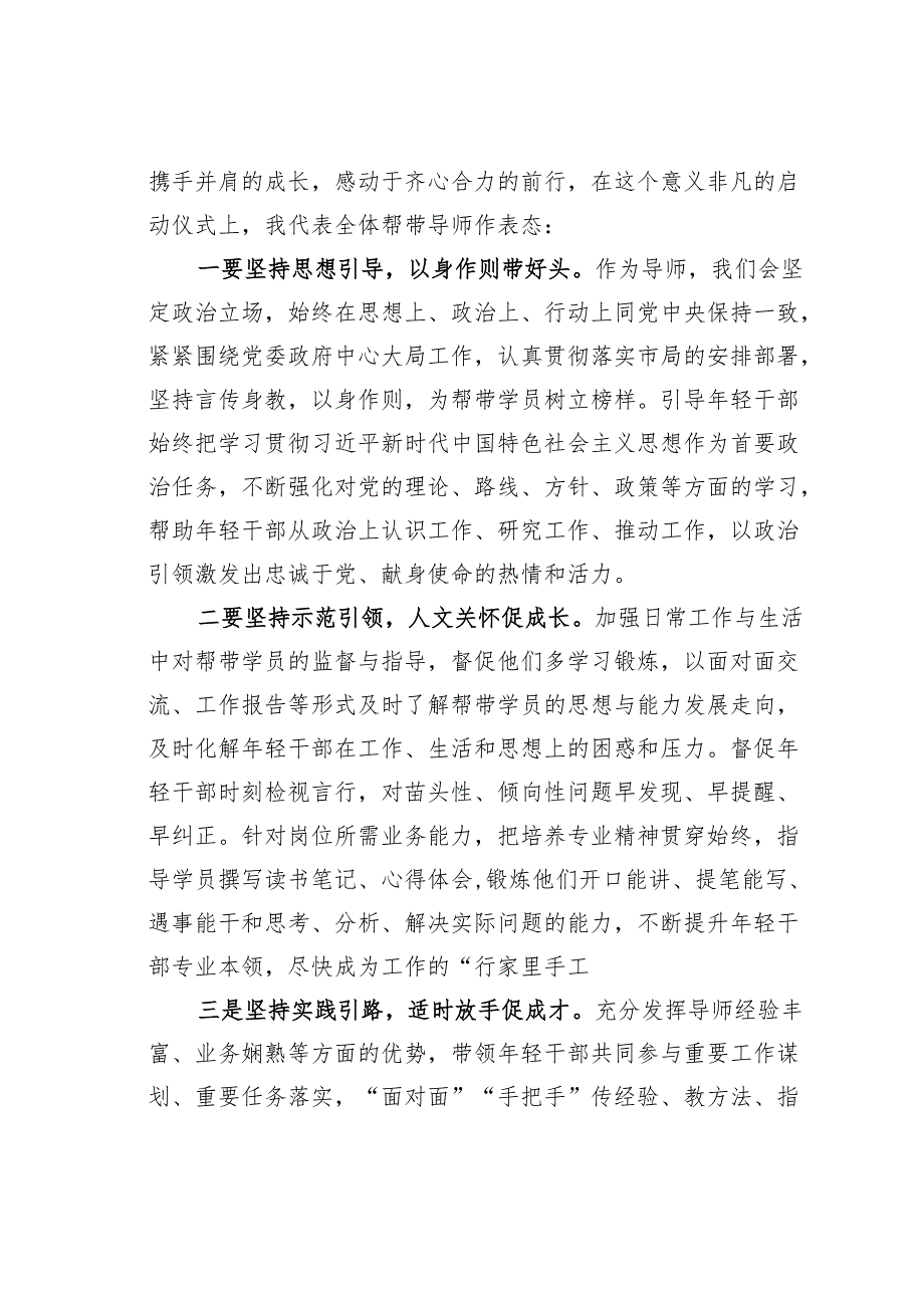 在某市司法局传帮带导师启动仪式上讲话.docx_第2页