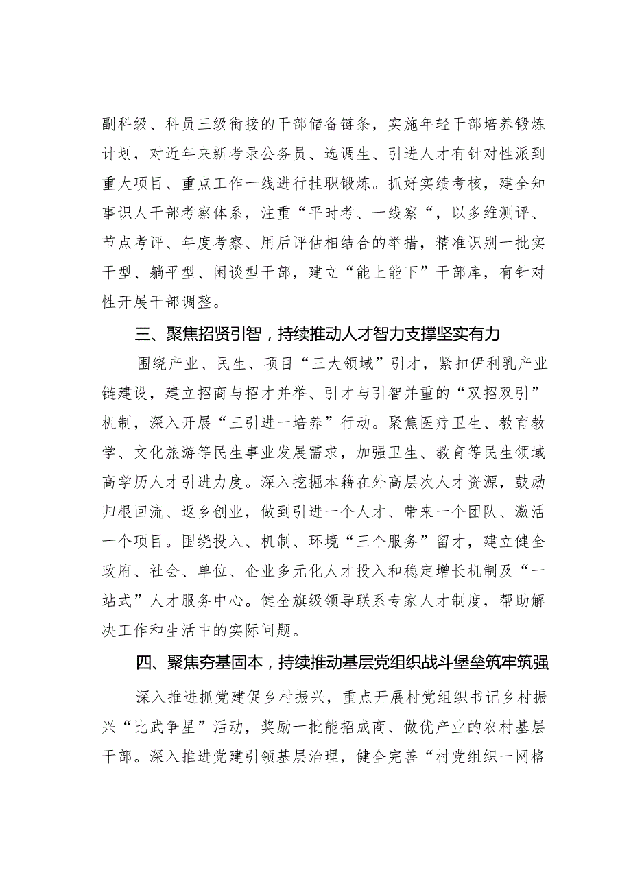 学习贯彻组织部长会议精神的研讨发言：坚持用好四个聚焦在新征程上谱写组织工作新篇章.docx_第2页