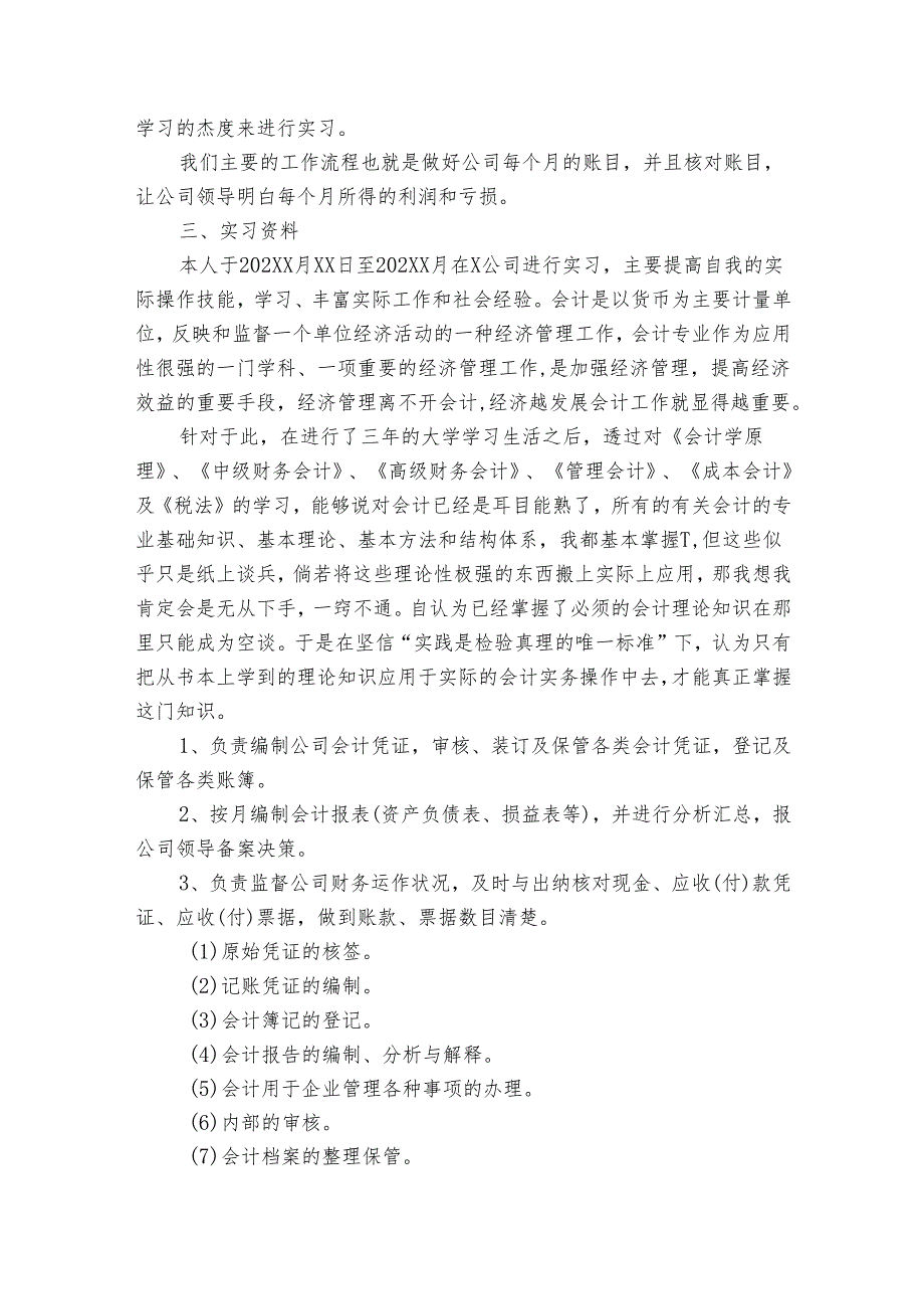 会计实习报告模板汇总（33篇）.docx_第2页