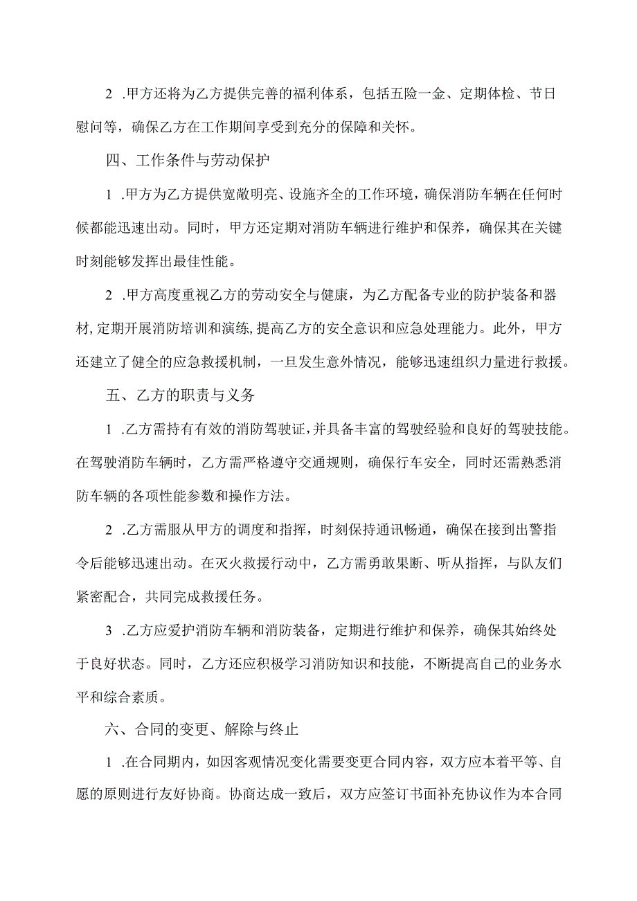 聘用消防车司机合同.docx_第2页