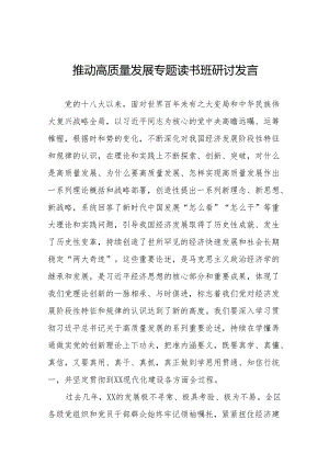 六篇机关干部关于的推动高质量发展专题读书班学习感悟.docx