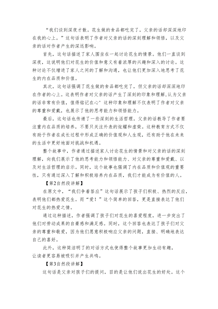 2《落花生》公开课一等奖创新教学设计_9.docx_第2页