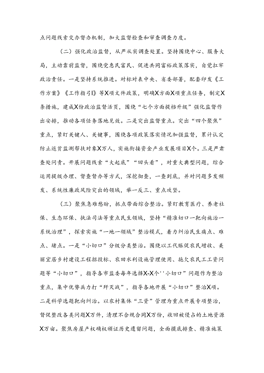 2024年某市群众身边不正之风和腐败问题集中整治工作汇报.docx_第3页