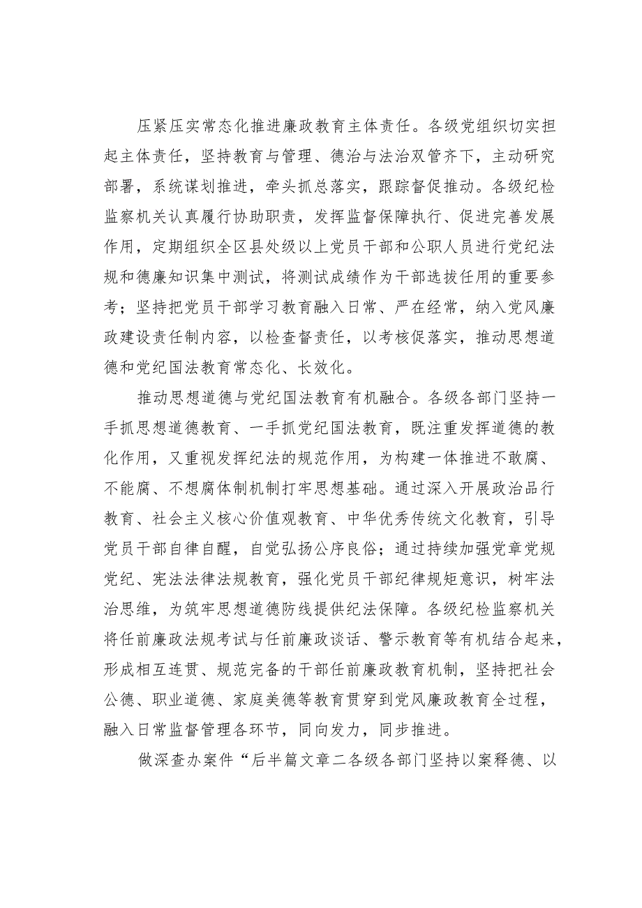 党纪教育专题党课讲稿：筑牢思想道德和党纪国法两道防线.docx_第2页