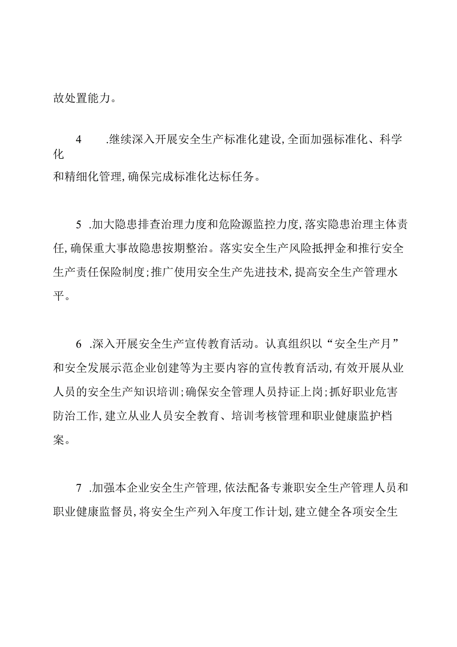 公司安全承诺书范文.docx_第2页