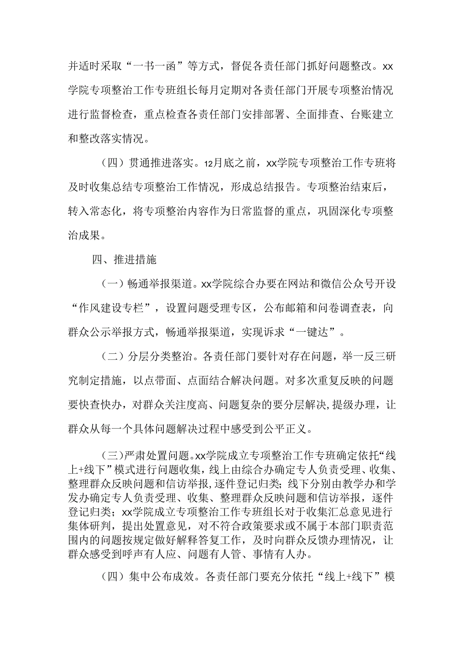 2篇学校深入开展群众身边腐败和作风问题专项整治实施方案.docx_第3页