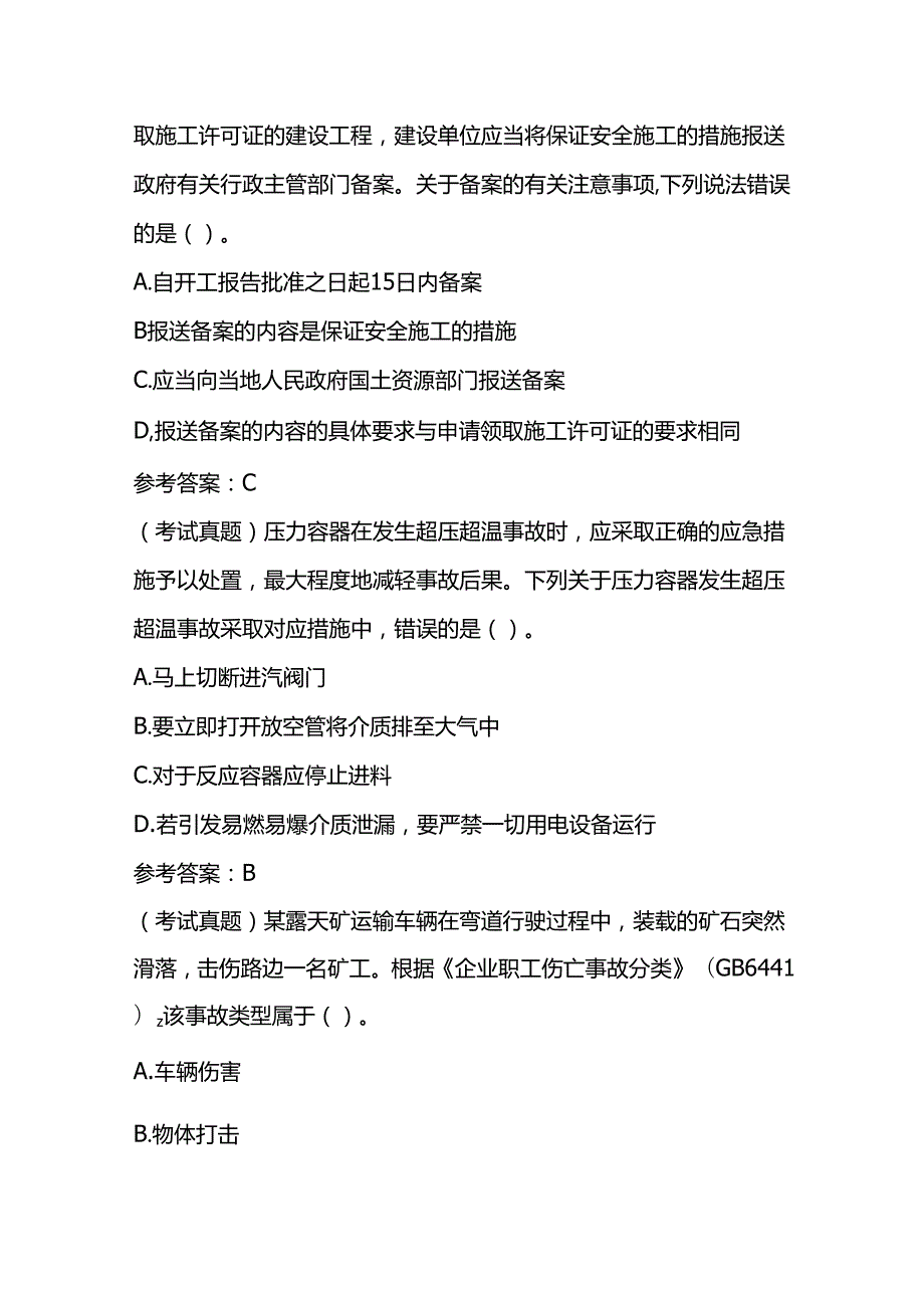 2024年中级安全工程师考试之历年真题和真题改编全套.docx_第2页