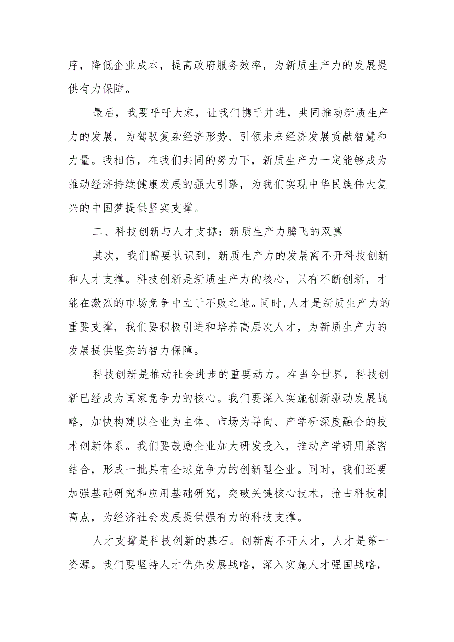 某县长在发展新质生产力专题研讨会上的发言材料.docx_第3页