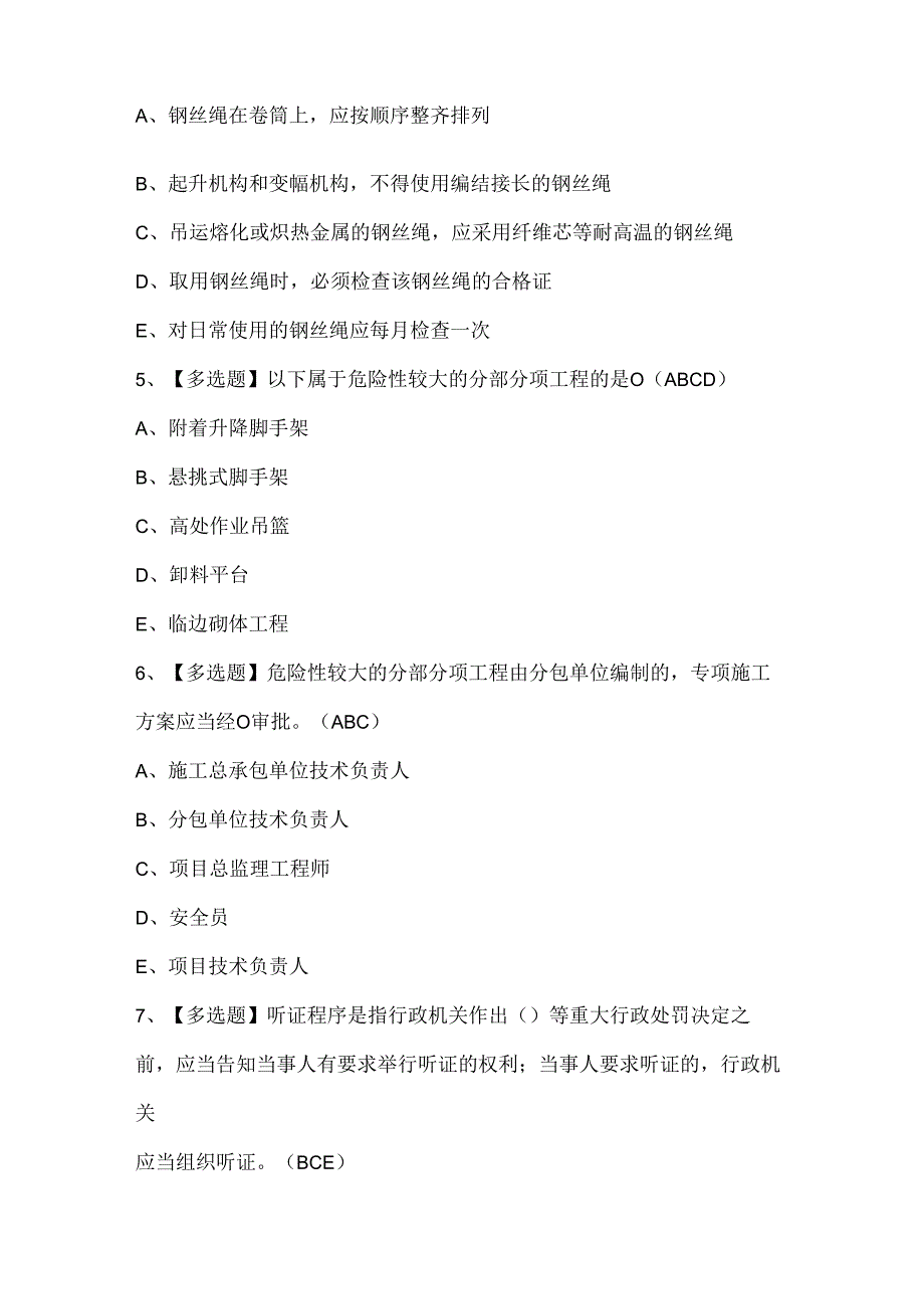 2024年甘肃省安全员C证考试试题题库.docx_第2页