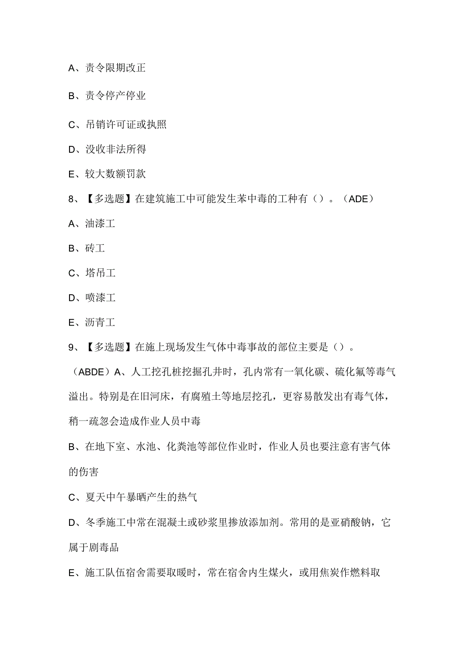 2024年甘肃省安全员C证考试试题题库.docx_第3页