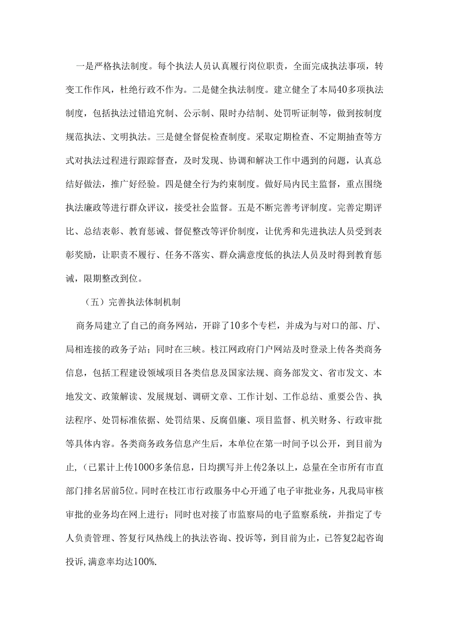 商务局规范基层执法工作自查报告.docx_第3页