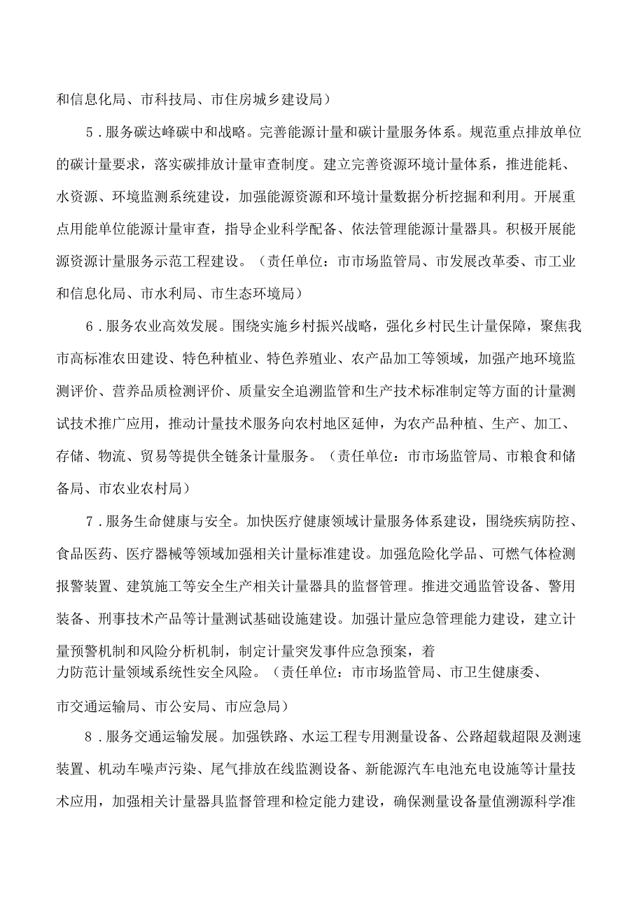 周口市人民政府关于印发周口市进一步做好计量工作实施方案的通知.docx_第3页