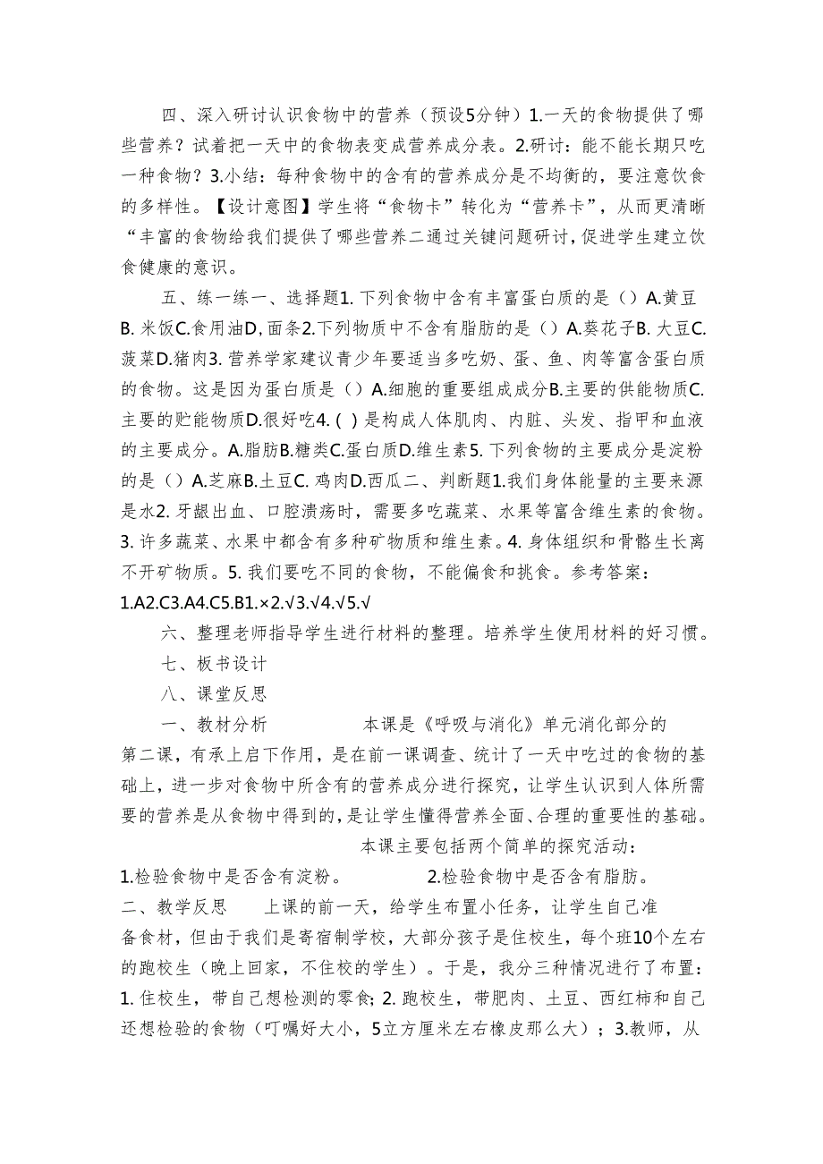 教科版四年级科学上册 2-5食物中的营养（表格式公开课一等奖创新教案）.docx_第3页