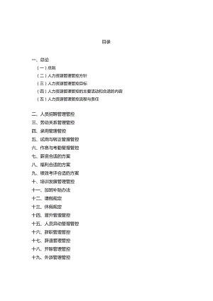 X管理咨询企业人力资源管理手册范本.docx