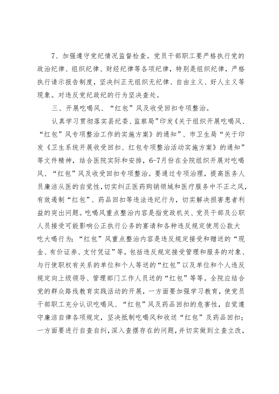 3篇 2024年开展吃喝风、“红包”风及收受回扣专项整治的通知.docx_第3页