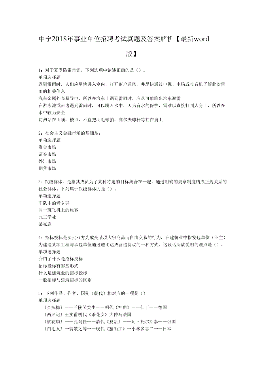 中宁2018年事业单位招聘考试真题及答案解析【最新word版】.docx_第1页