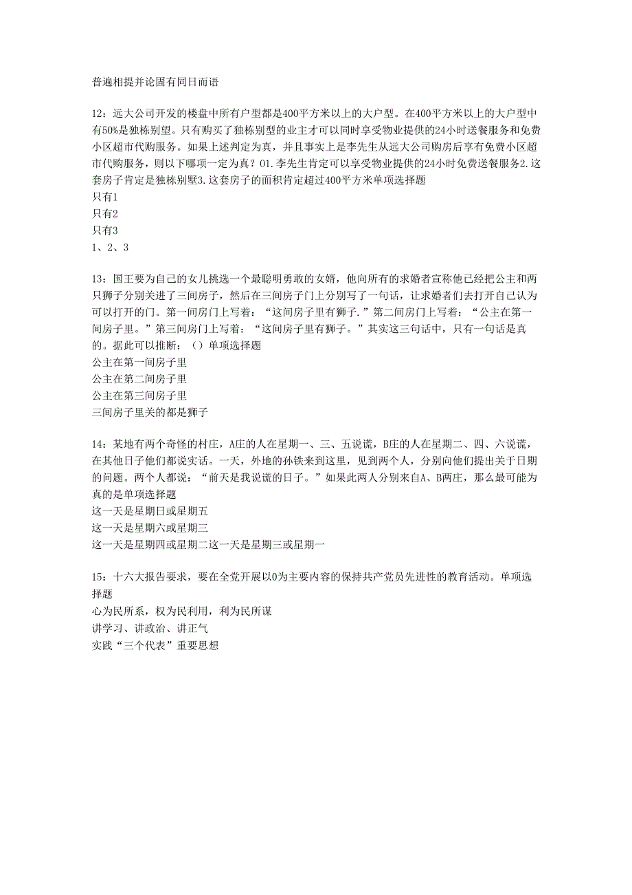 中宁2018年事业单位招聘考试真题及答案解析【最新word版】.docx_第3页