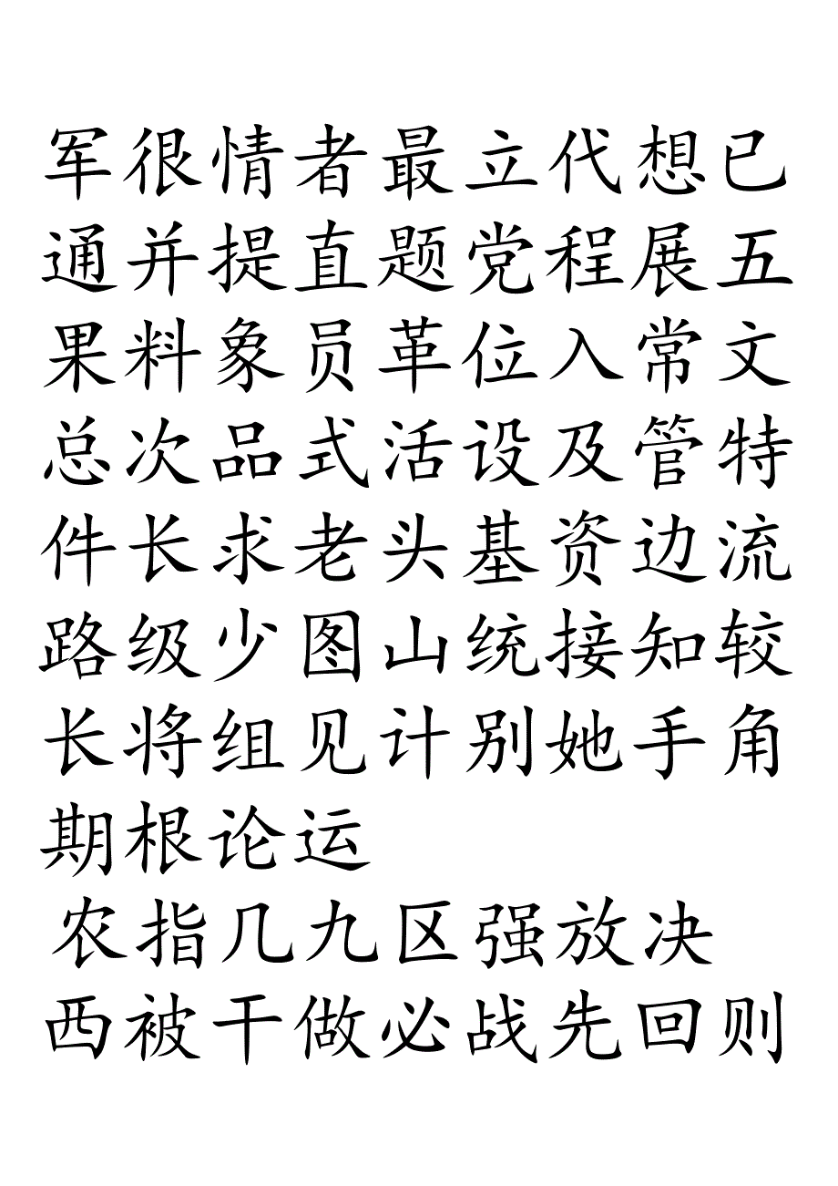 3000常用汉字米字格字帖楷体-每页40字.docx_第3页