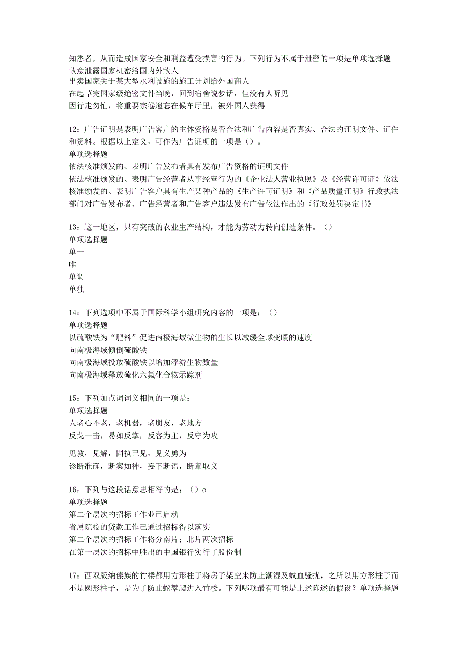 两当事业编招聘2019年考试真题及答案解析【最新word版】.docx_第3页